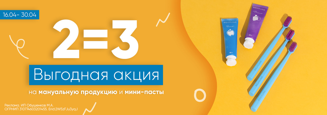 2=3: акция на мануальные продукты