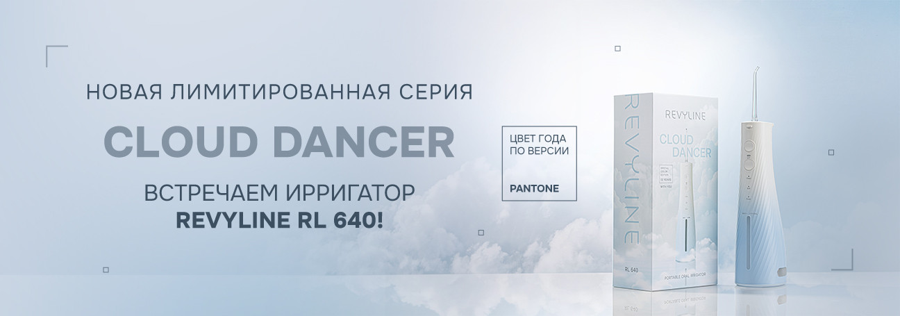 Ирригатор RL640 в цвете Cloud Dancer